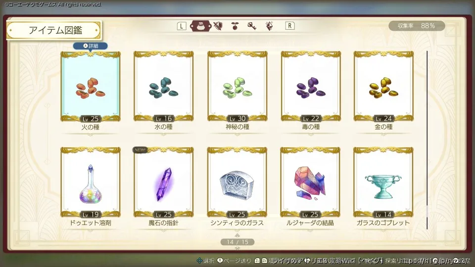 種のレシピの入手方法