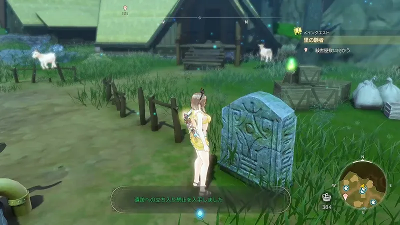 フォウレの里：遺跡への立ち入り禁止