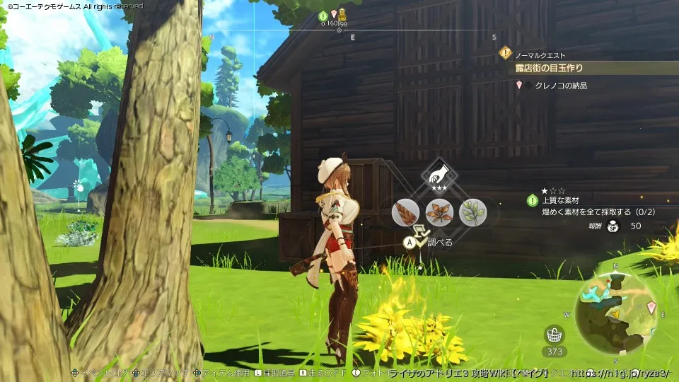 クレノコが取れる場所