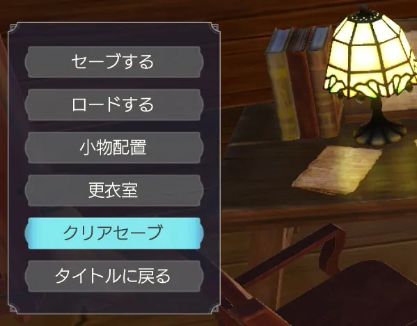 クリアセーブ