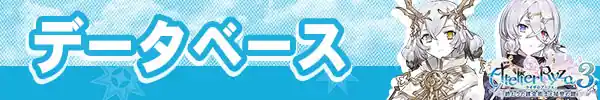 データベース