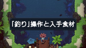 「釣り」について