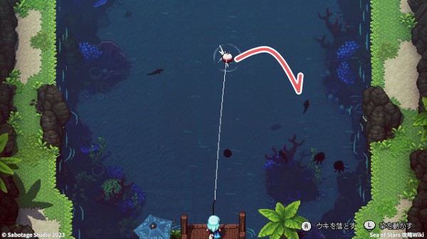 「釣り」中の操作