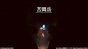 「苦悶岳」の宝箱、アイテム、敵一覧