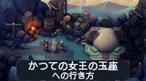 「かつての女王の玉座」への行き方