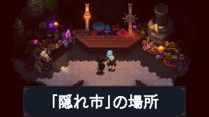 「隠れ市」の場所