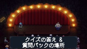 クイズの答えと「質問パック」の場所