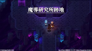 「魔導研究所跡地」の宝箱、アイテム、敵一覧