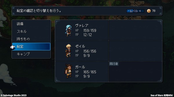 「秘宝」の効果と切り替え方法