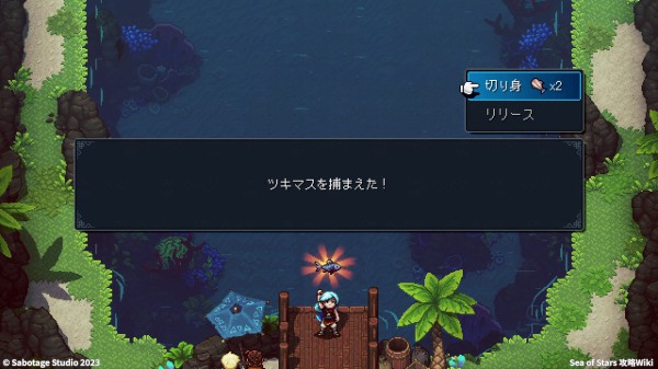 「釣り」中の操作