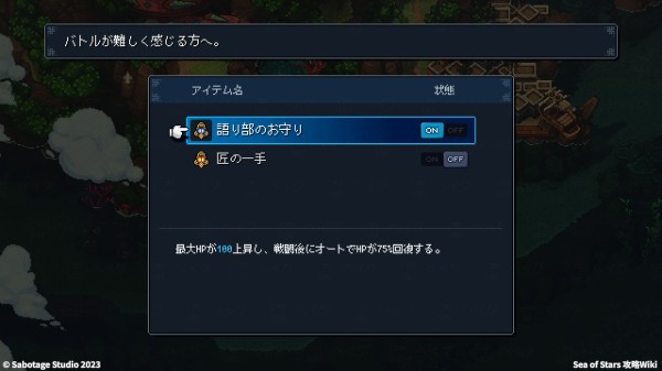 「秘宝」の効果と切り替え方法