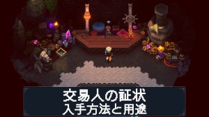 「交易人の証状」の入手方法と用途