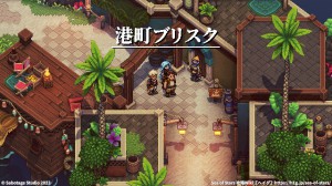 「港町ブリスク」の宝箱、アイテム、敵一覧