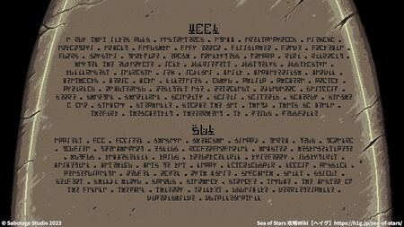 モレーンの執務室：石板の文字の意味