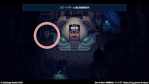 スピードボール輸送網乗降所：宝箱