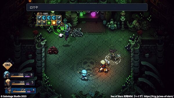 ロマヤの倒し方