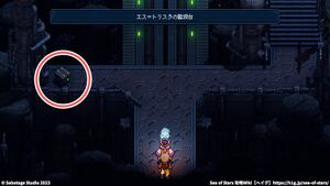 エス＝トリスタの監視台：宝箱