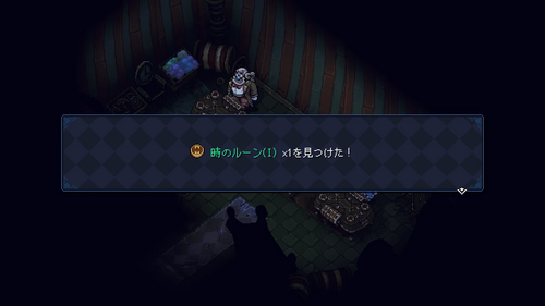 オルロージュの町：時のルーン1