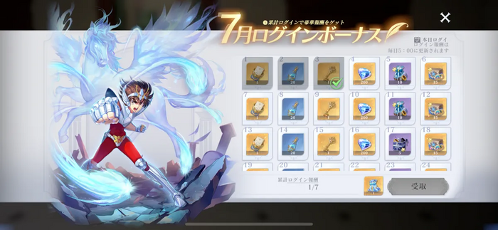 ログインボーナス