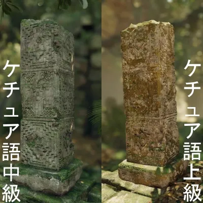 拾得物／ケチュアモノリス.webp