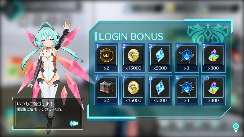 ログインボーナス