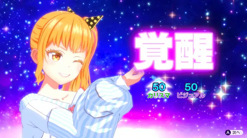 梨子木 麗美 覚醒