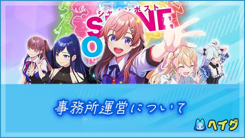 事務所運営についての画像