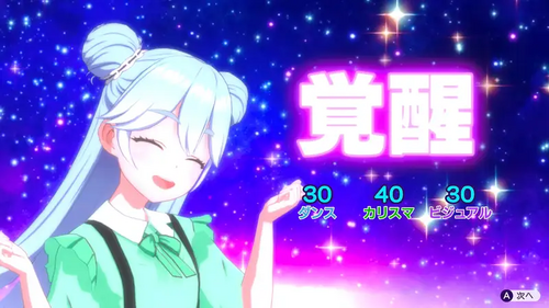 広瀬 実唯菜 覚醒