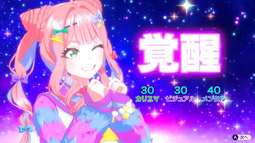 山田 花音 覚醒