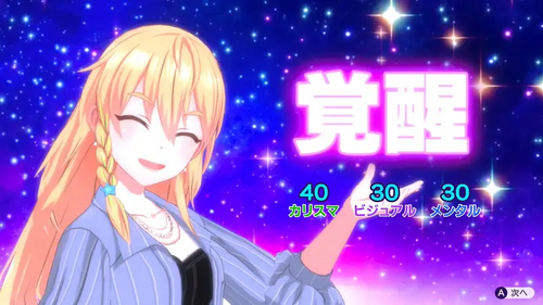 兎塚 七海 覚醒