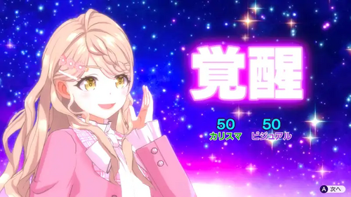 琴森 愛莉 覚醒