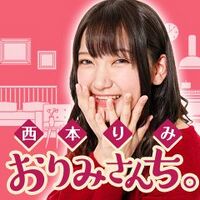 西本 りみ