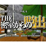 贅沢品 THE 密室からの脱出 Vol.4】STAGE2 - @SIMPLEシリーズ Vol.4 THE 趣味