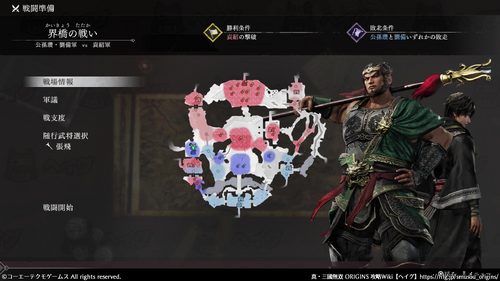 界橋の戦いのマップ画像