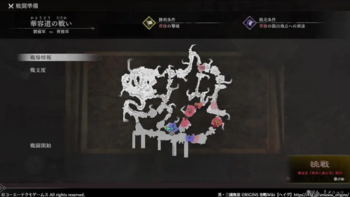 華容道の戦い（劉備軍）のマップ画像