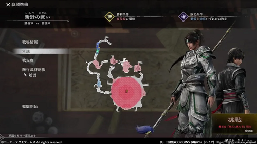 新野の戦いのマップ画像