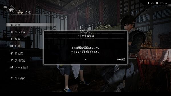 クリア後