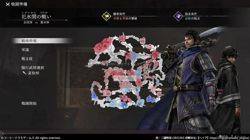 汜水関の戦いのマップ画像