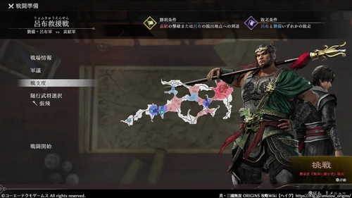 呂布救援戦のマップ画像