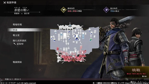 赤壁の戦い（曹操軍）のマップ画像