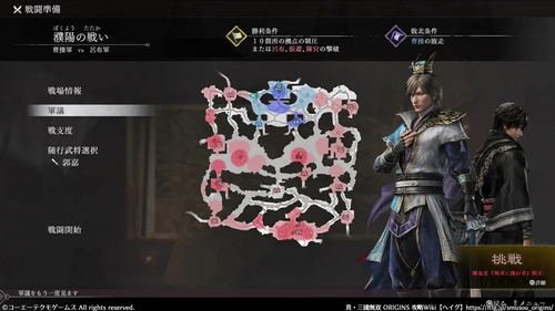 濮陽の戦いのマップ画像