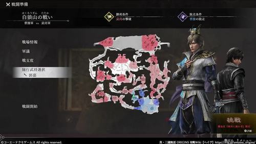 白狼山の戦いのマップ画像