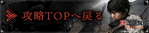 難易度『無双に挑む者』