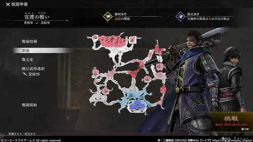 官渡の戦いのマップ画像