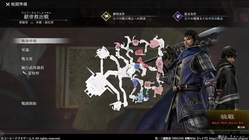 献帝救出戦のマップ画像