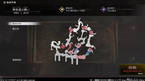 華容道の戦い（曹操軍）のマップ画像