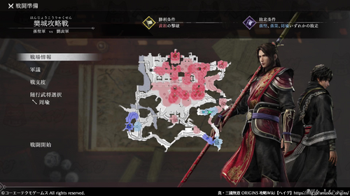 樊城攻略戦のマップ画像