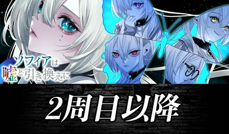 ソフィアページ(2/2終日限定) クリア後・2周目以降」の情報 - ソフィアは嘘と引き換えに 攻略Wiki