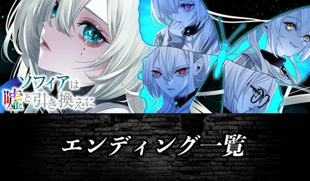 エンディング一覧の画像