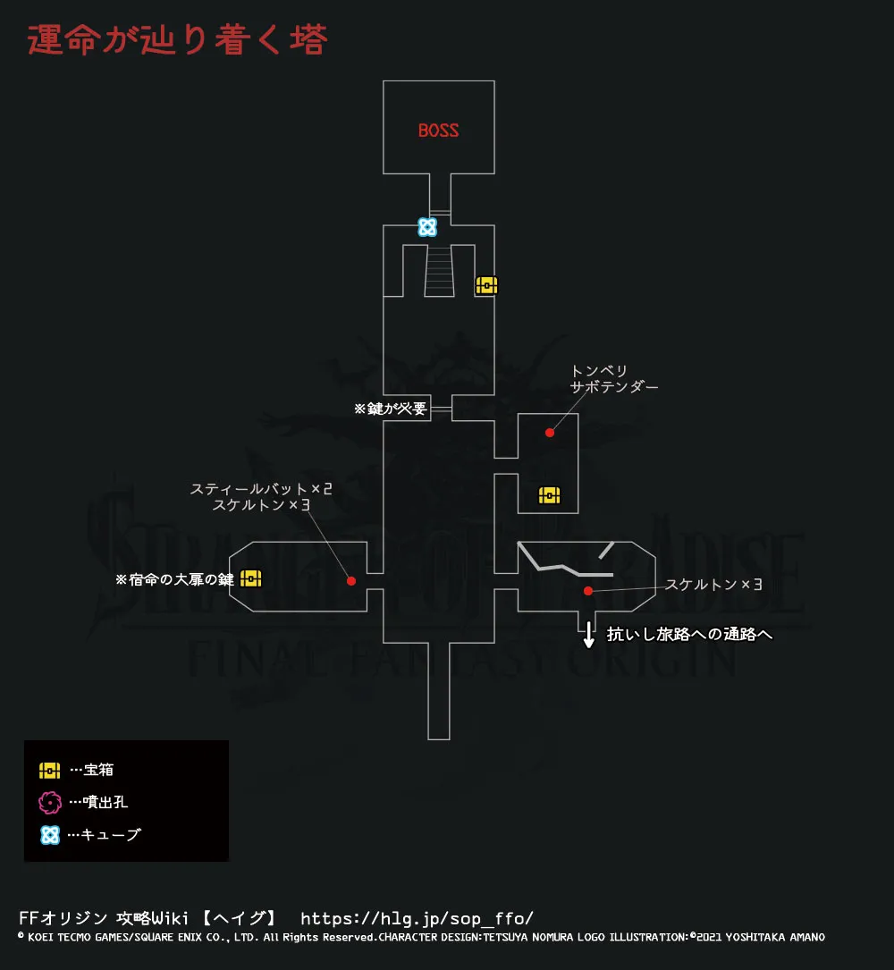 運命が辿り着く塔の画像